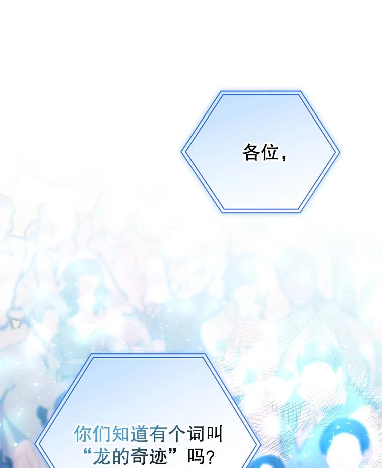 《我是男主的情敌》90.发布会 第84页