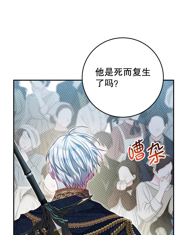 《我是男主的情敌》90.发布会 第59页