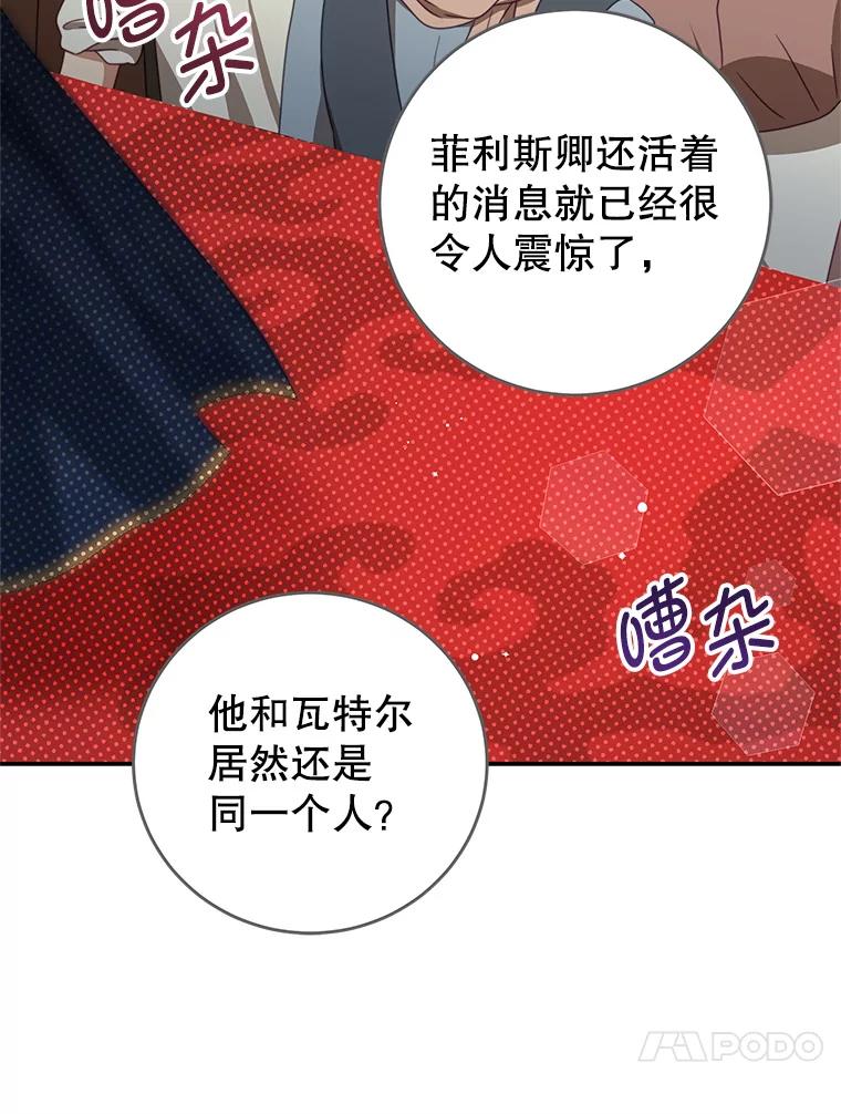 《我是男主的情敌》90.发布会 第58页