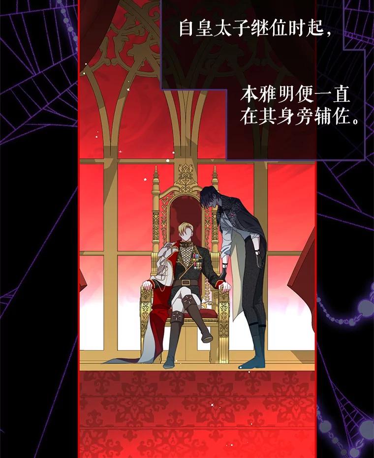《我是男主的情敌》90.发布会 第23页
