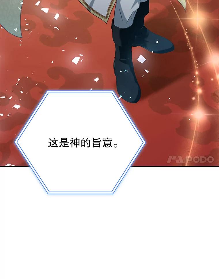 《我是男主的情敌》90.发布会 第99页