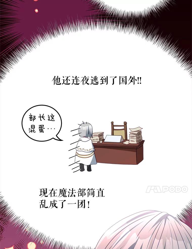 《我是男主的情敌》90.发布会 第75页