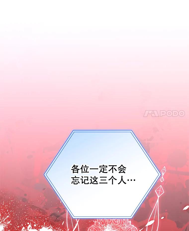 《我是男主的情敌》91.新任皇帝 第14页