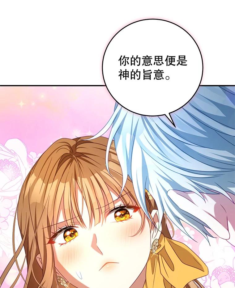 《我是男主的情敌》91.新任皇帝 第71页