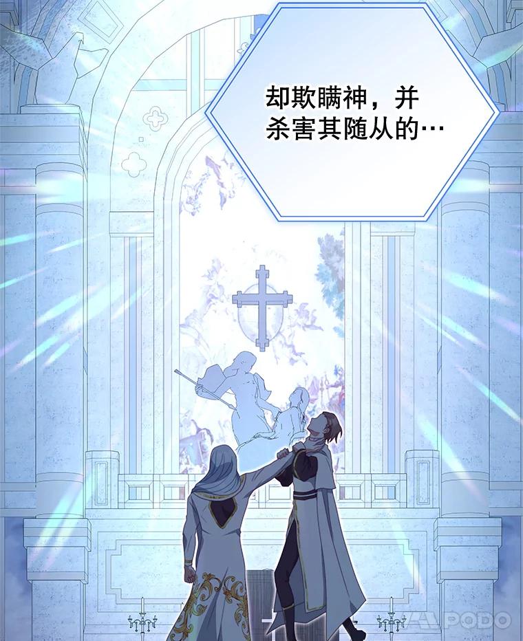 《我是男主的情敌》91.新任皇帝 第18页
