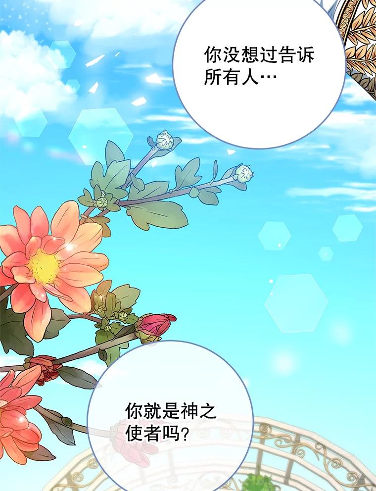 《我是男主的情敌》91.新任皇帝 第96页