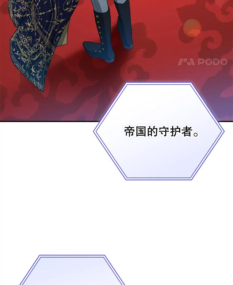 《我是男主的情敌》91.新任皇帝 第52页