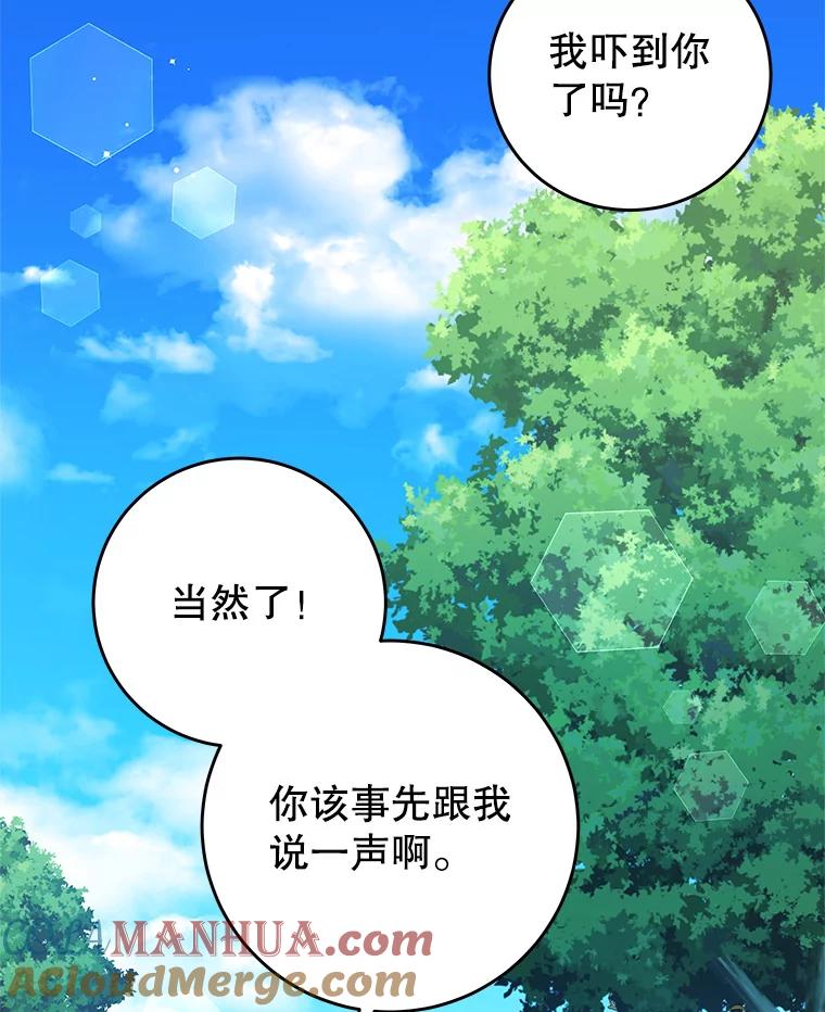 《我是男主的情敌》91.新任皇帝 第65页