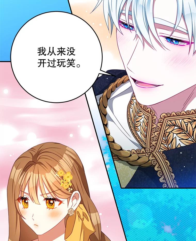 《我是男主的情敌》91.新任皇帝 第75页