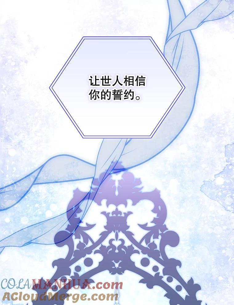 《我是男主的情敌》91.新任皇帝 第57页