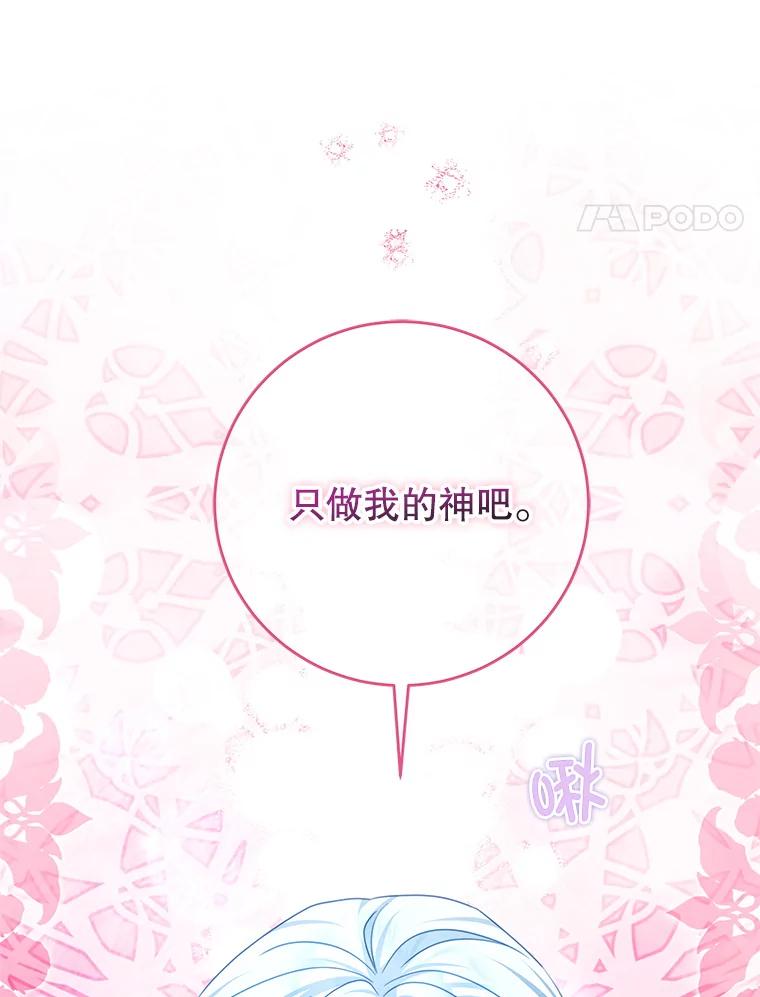 《我是男主的情敌》91.新任皇帝 第104页