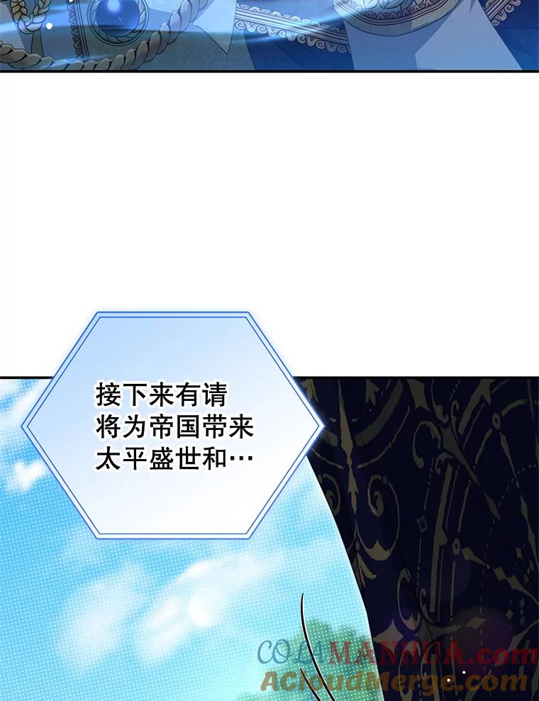 《我是男主的情敌》91.新任皇帝 第25页