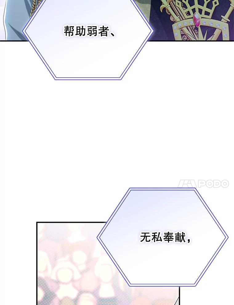 《我是男主的情敌》91.新任皇帝 第55页