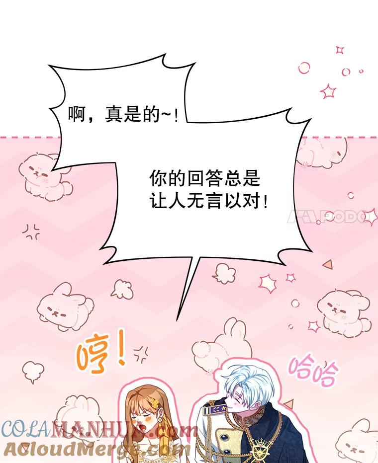 《我是男主的情敌》91.新任皇帝 第73页