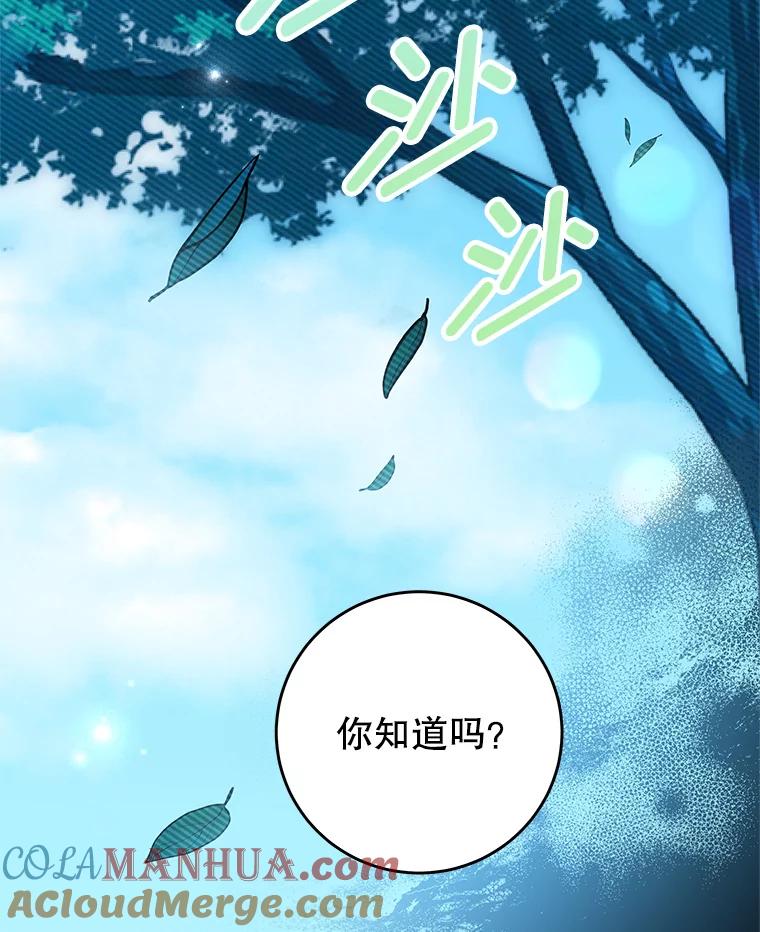 《我是男主的情敌》91.新任皇帝 第77页