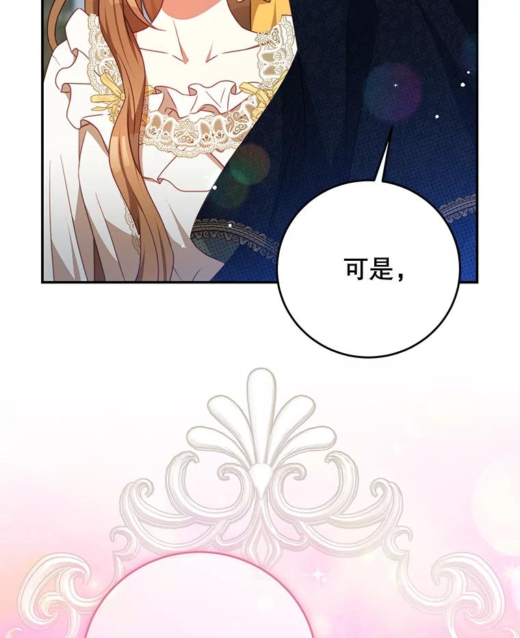 《我是男主的情敌》91.新任皇帝 第68页