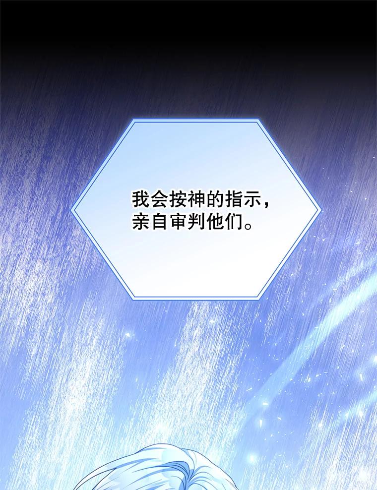 《我是男主的情敌》91.新任皇帝 第23页