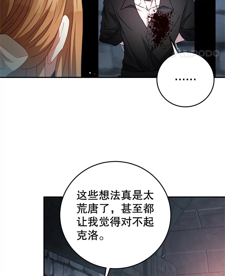 《我是男主的情敌》92.惩罚 第62页
