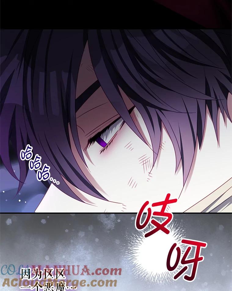 《我是男主的情敌》92.惩罚 第45页