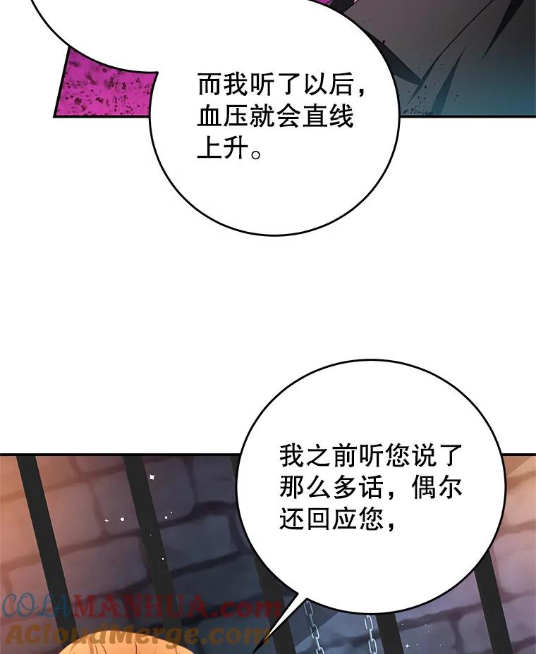 《我是男主的情敌》92.惩罚 第53页