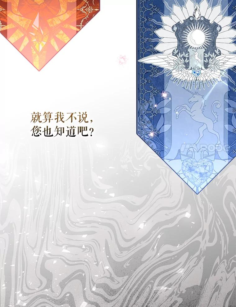 《我是男主的情敌》92.惩罚 第88页