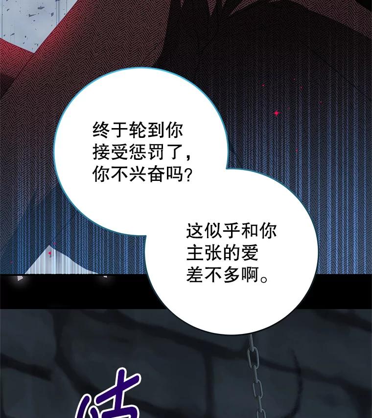 《我是男主的情敌》92.惩罚 第110页