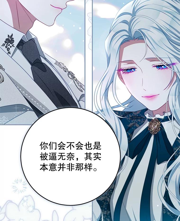 《我是男主的情敌》92.惩罚 第60页