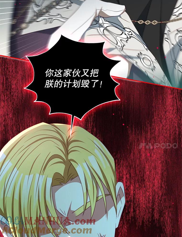 《我是男主的情敌》92.惩罚 第17页