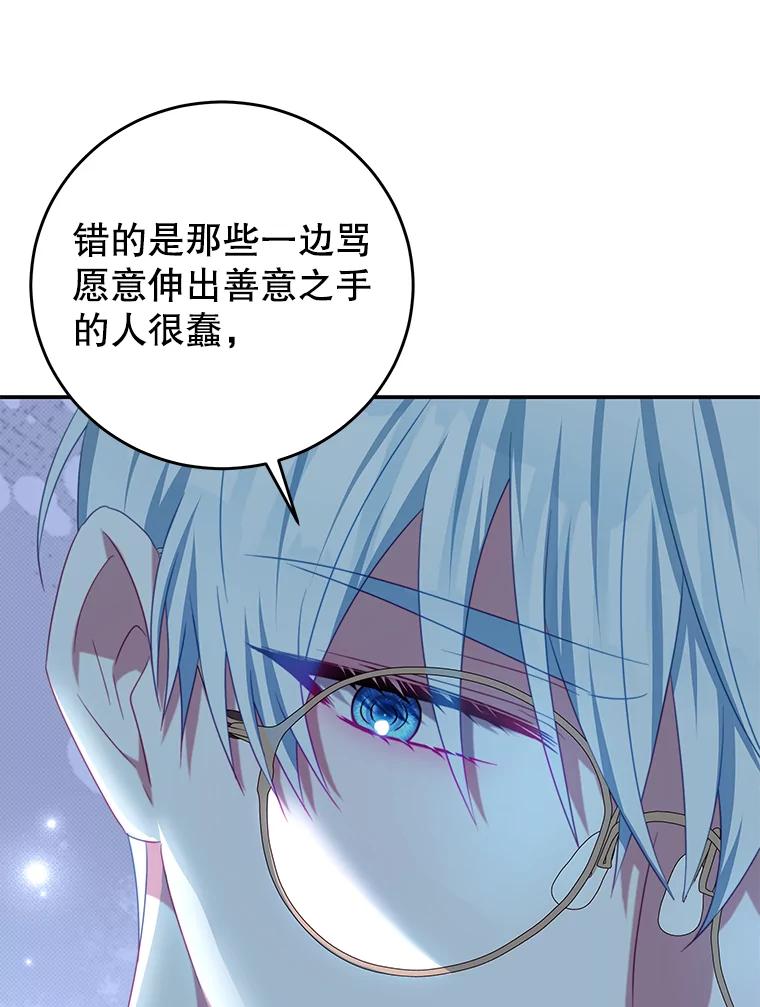 《我是男主的情敌》92.惩罚 第68页