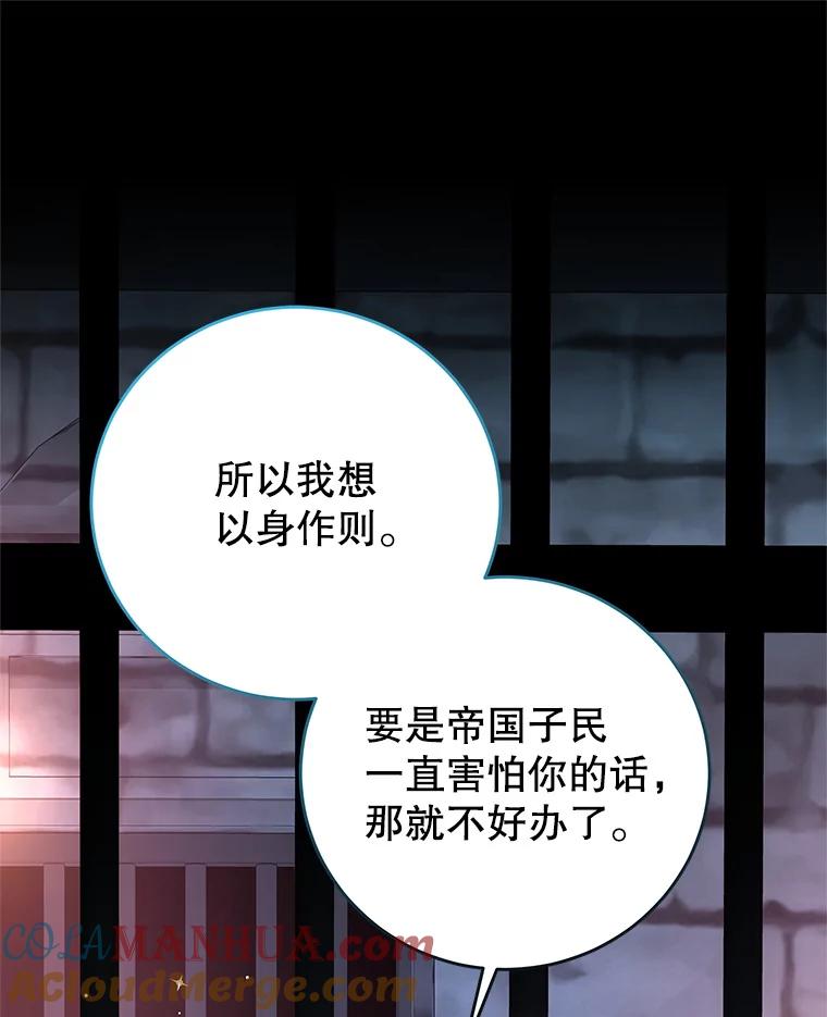 《我是男主的情敌》92.惩罚 第113页
