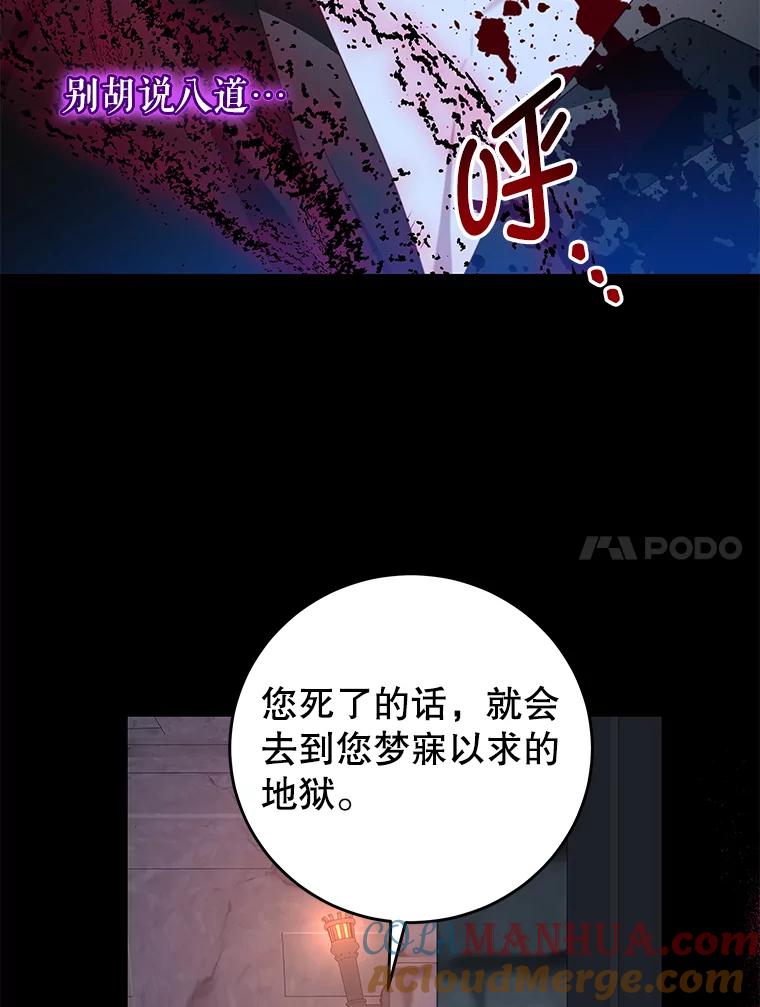 《我是男主的情敌》92.惩罚 第101页