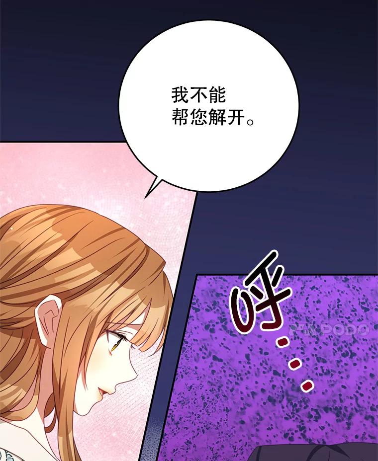 《我是男主的情敌》92.惩罚 第51页