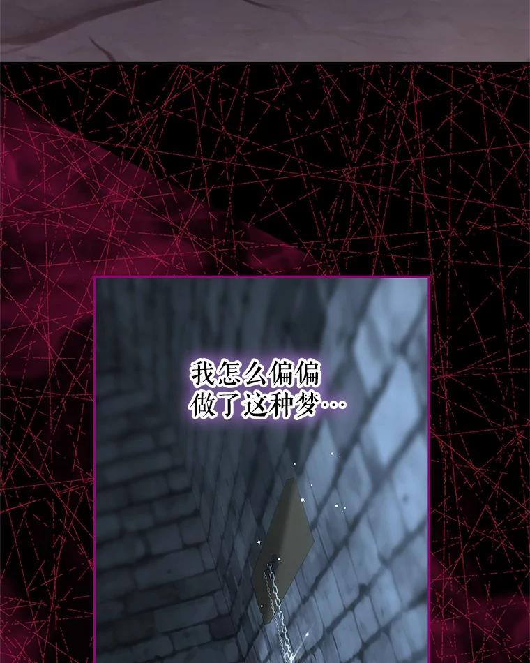 《我是男主的情敌》92.惩罚 第43页