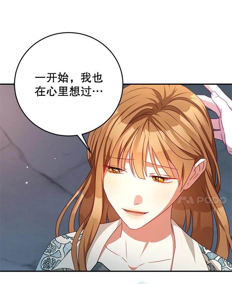 《我是男主的情敌》92.惩罚 第58页