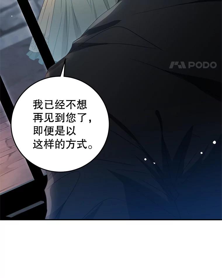 《我是男主的情敌》92.惩罚 第48页