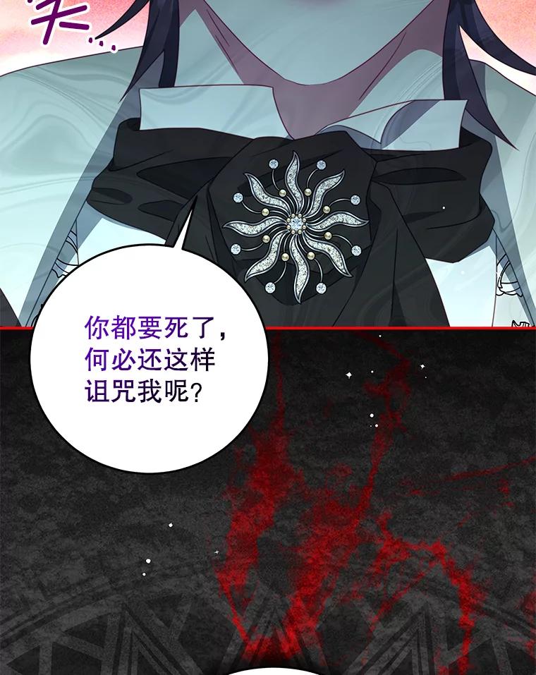 《我是男主的情敌》92.惩罚 第28页