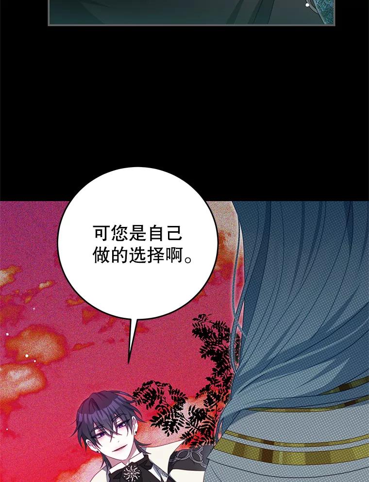 《我是男主的情敌》92.惩罚 第15页