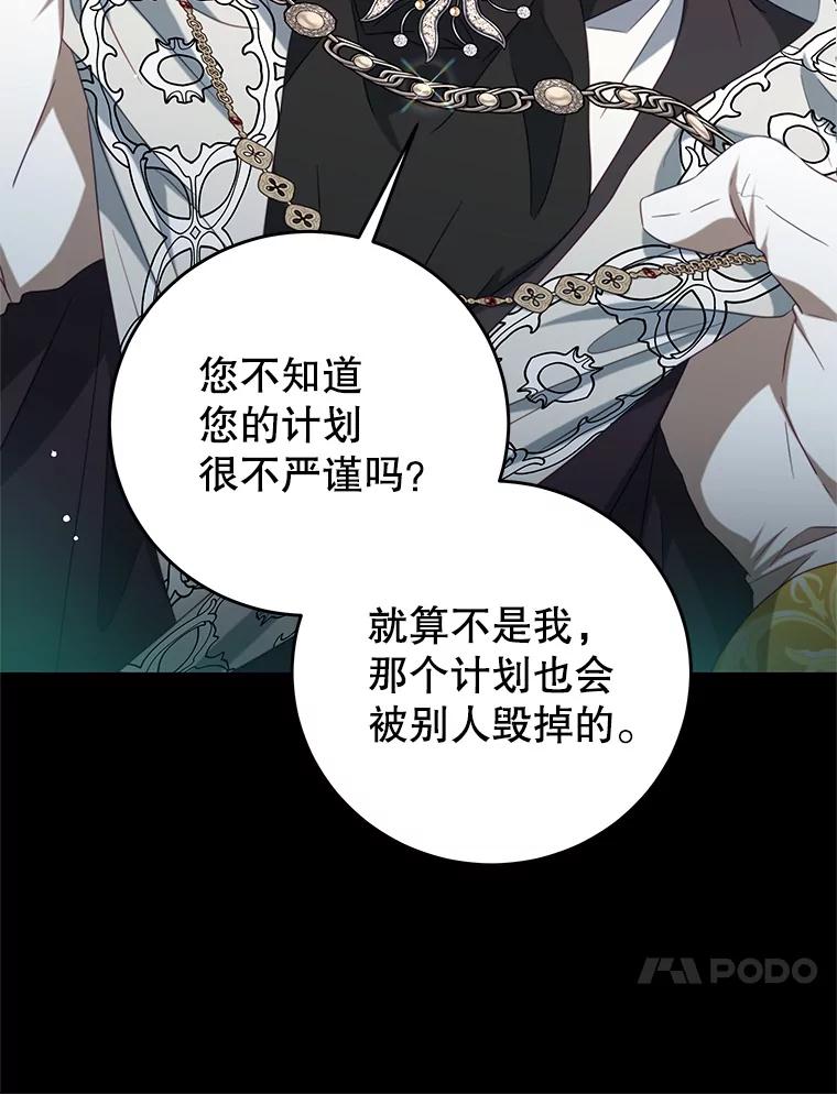 《我是男主的情敌》92.惩罚 第20页