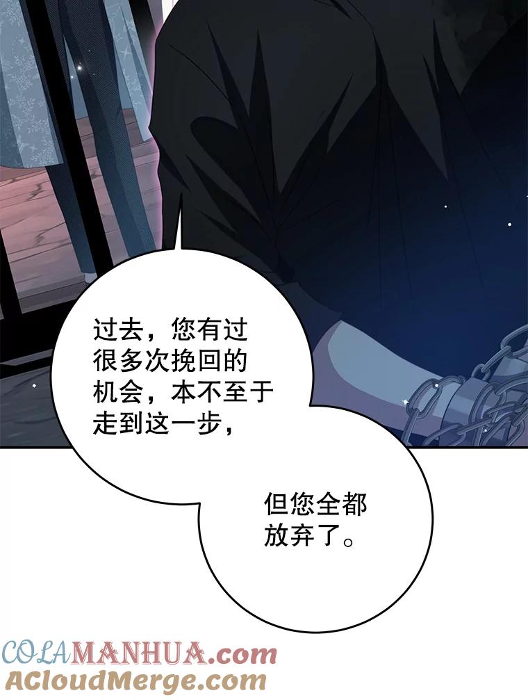 《我是男主的情敌》92.惩罚 第77页
