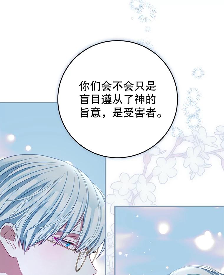 《我是男主的情敌》92.惩罚 第59页