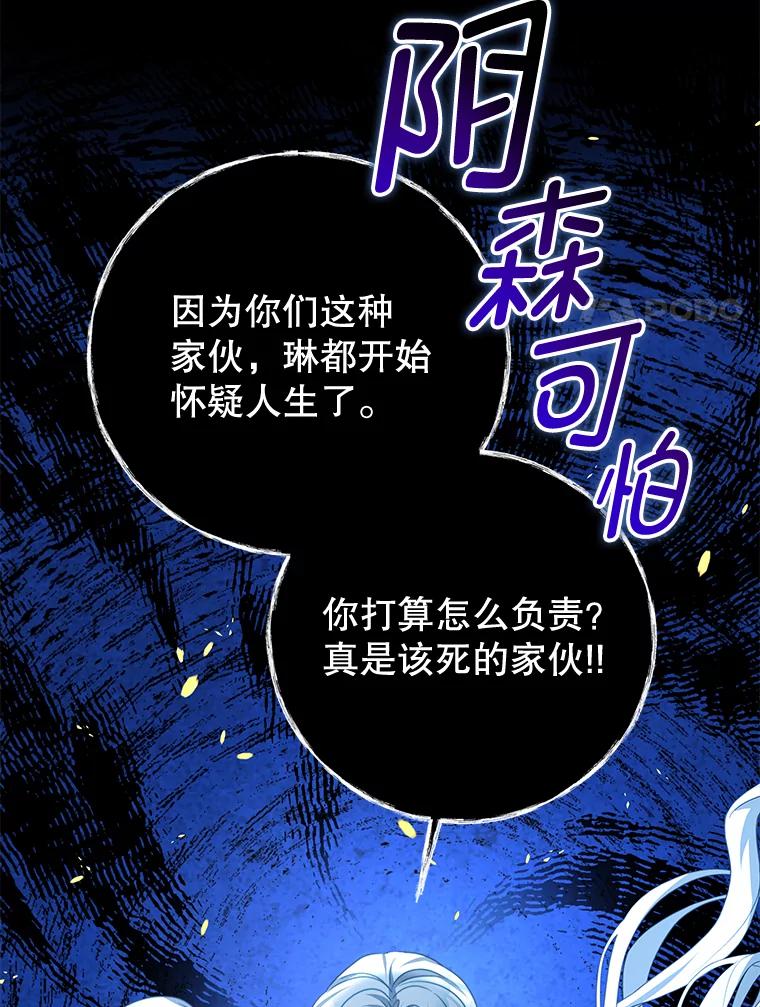 《我是男主的情敌》92.惩罚 第72页