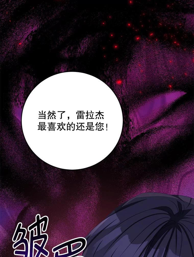 《我是男主的情敌》92.惩罚 第99页