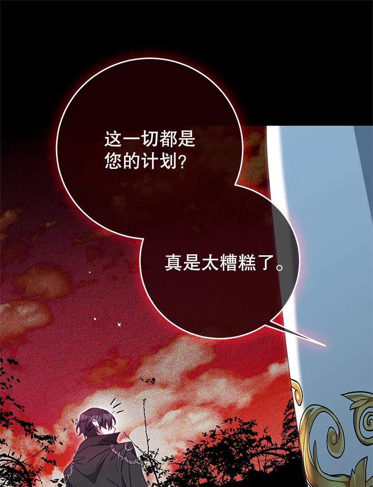 《我是男主的情敌》92.惩罚 第12页