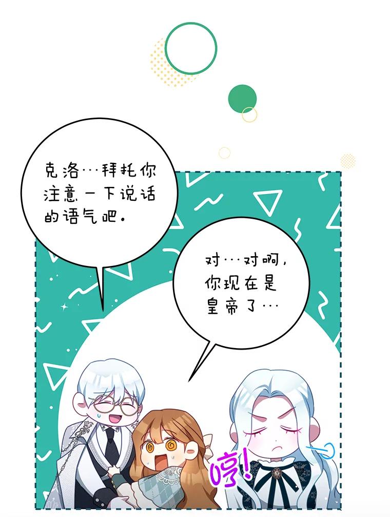《我是男主的情敌》92.惩罚 第74页