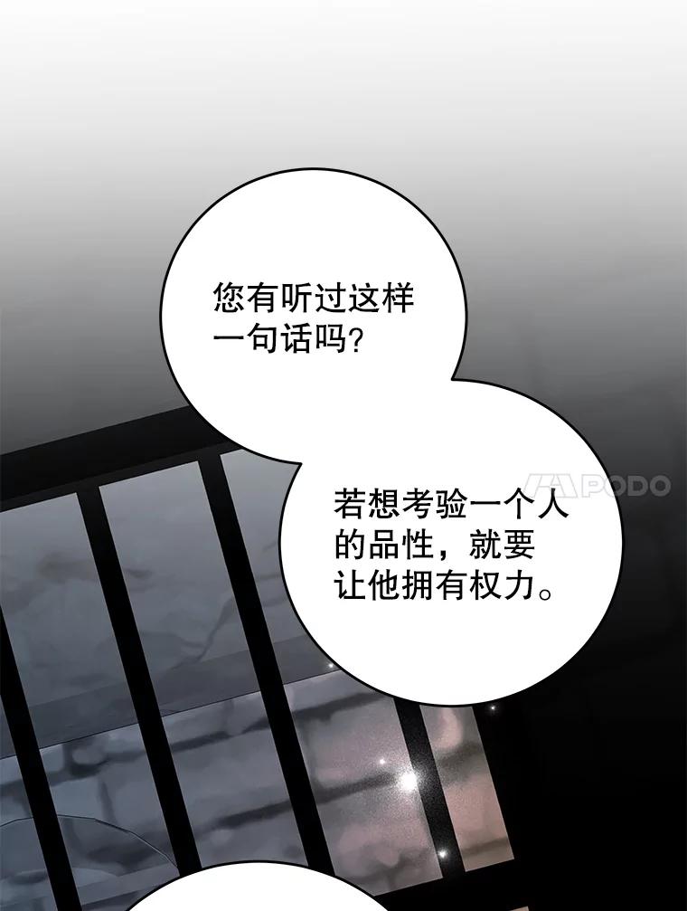 《我是男主的情敌》92.惩罚 第75页