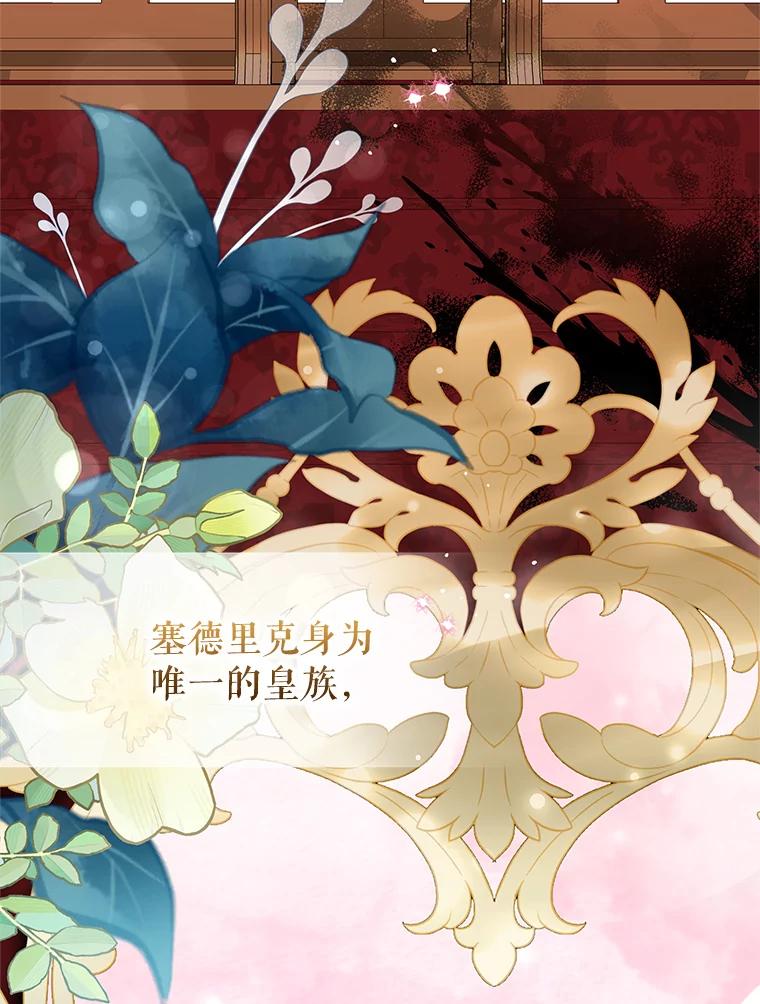 《我是男主的情敌》92.惩罚 第84页