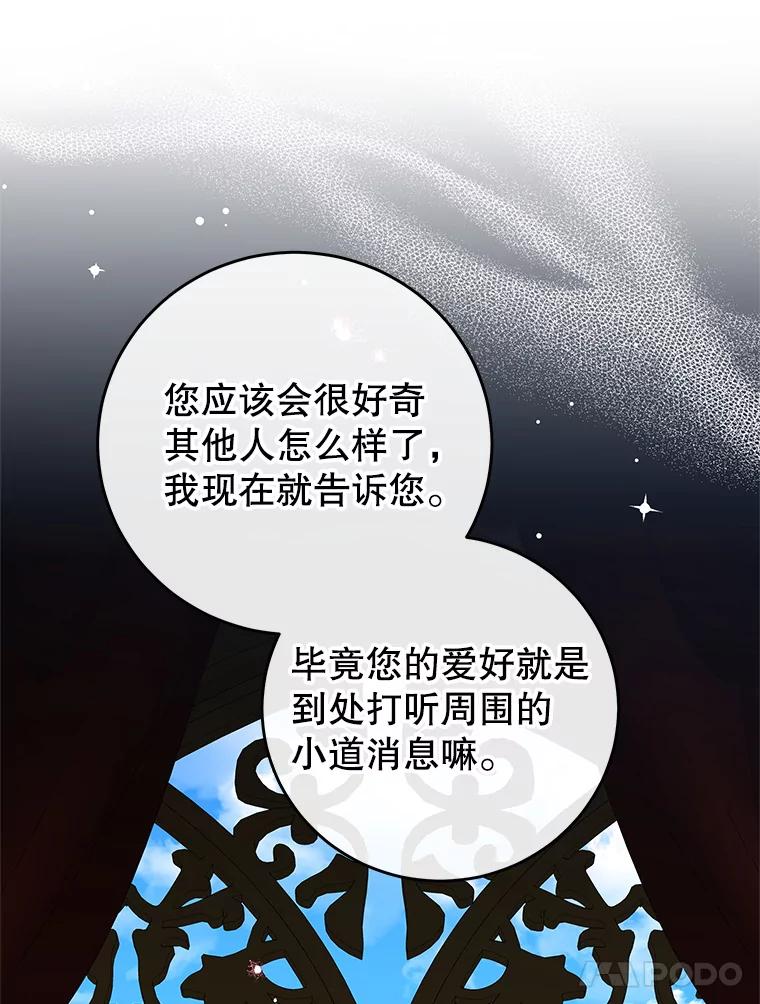 《我是男主的情敌》92.惩罚 第82页