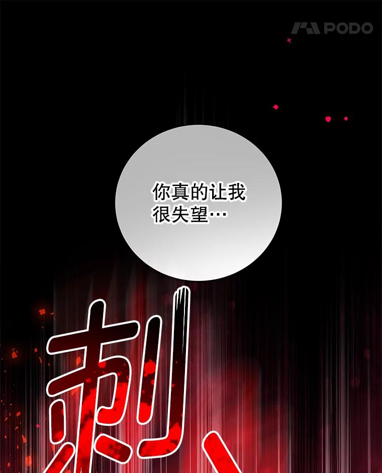 《我是男主的情敌》92.惩罚 第31页