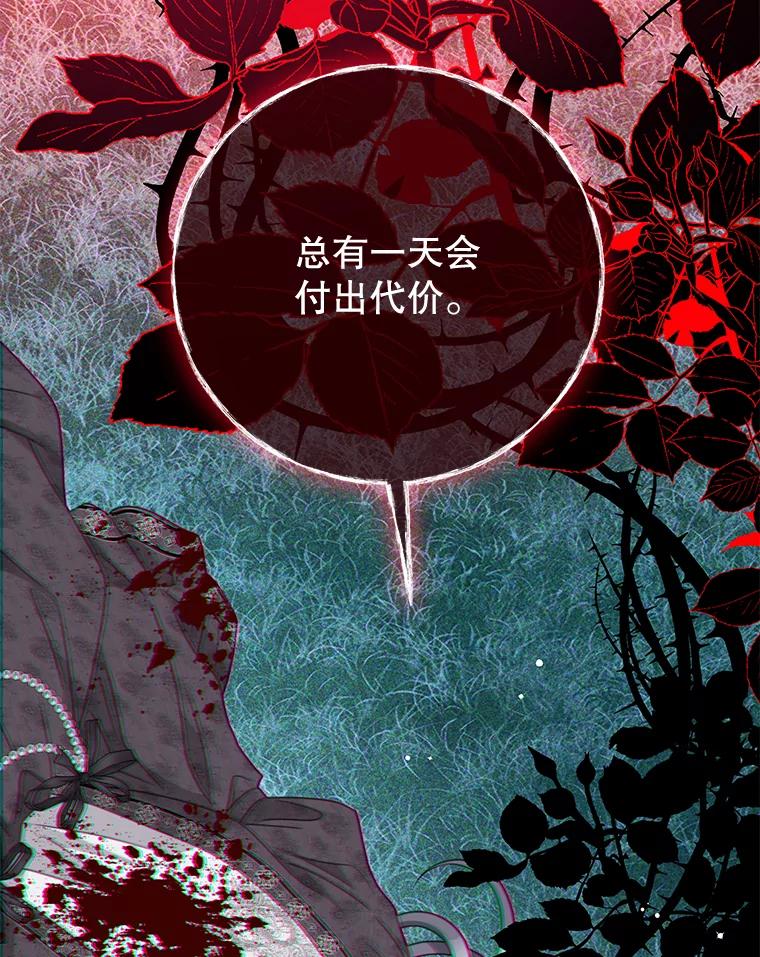 《我是男主的情敌》92.惩罚 第23页