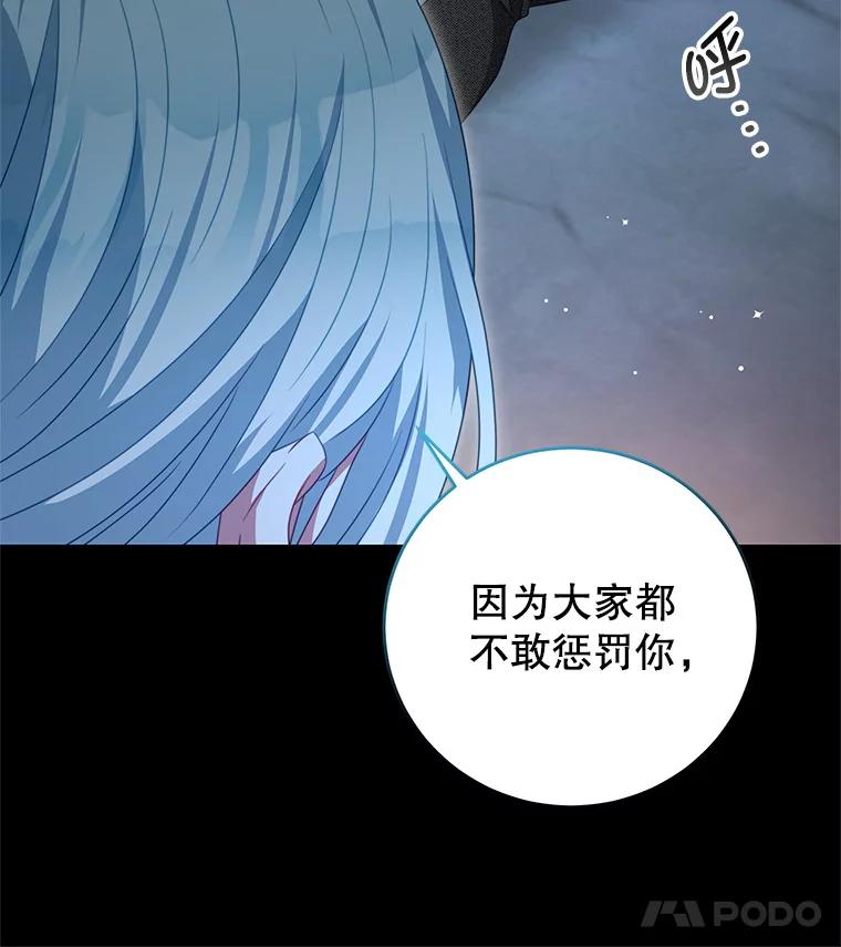 《我是男主的情敌》92.惩罚 第112页